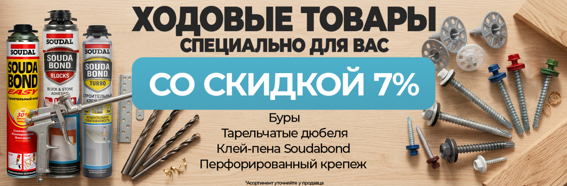 БАННЕР1 фон текст.png